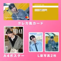 BOYNEXTDOOR ボネクド ジェヒョン 2025 センイルセット クレカ風PVC