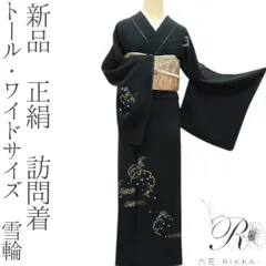 2025年最新】訪問着 トールサイズの人気アイテム - メルカリ