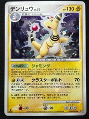 ARS10＋★ デンリュウ DPBP#209★ 鑑定書付き ポケモンカード デンリュウ(DPBP#209)(☆)(DP-DP03-050)｜ポケカ通販サイト【Cardshop