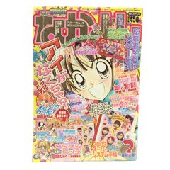 なかよし 本誌 2002年 2月号 表紙 娘。物語 - メルカリ
