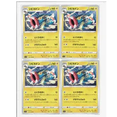 40042 ポケモンカード シビルドン F s11 041/100 とぐろをまく げきでんりゅう pokemon