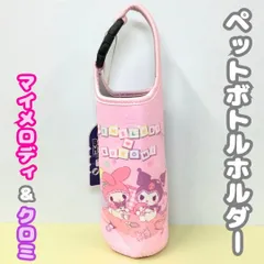 サンリオ　マイメロディ マイメロ　ペットボトルカバー　平成　レア サンリオ マイメロディ マイメロ ペットボトルカバー 平成 レア