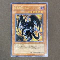 【浜館49-1177】 遊戯王 暗黒魔族ギルファー・デーモン レリーフレア 305-053 【中古品】