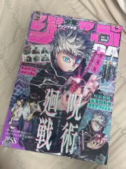呪術廻戦 少年ジャンプ 2021