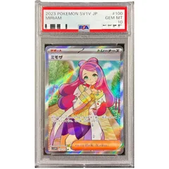 〔PSA10鑑定済〕ミモザ【SR】{100/078}
