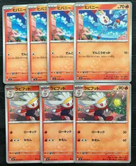 ポケモンカードヒバニー ラビフット進化ラインのサムネイル
