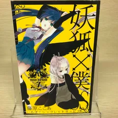 2025年最新】妖狐×僕ss 初版の人気アイテム - メルカリ