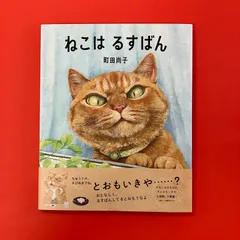 ねこはるすばん 町田尚子 ym_c0_7940
