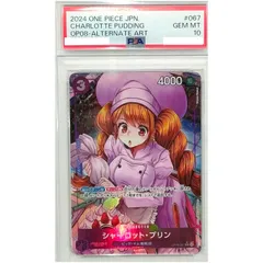 〔PSA10鑑定済〕OP08-067 パラレル)シャーロット・プリン