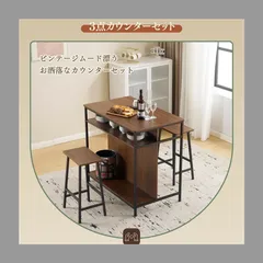 【ブラウン】新発売カウンターテーブル スツール 3点セット ハイテーブル 木製 カウンター 2脚 バーカウンター バーテーブル カフェ チェア 椅子パソコンデスク 木製 モダン 北欧 シンプル ダイニングテーブルセット 省スペース コンパクト