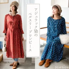 アジュラック染のベルスリーブワンピース TIRAKITA(ティラキタ) / ワンピース 七分袖 ベルスリーブ  アジュラ