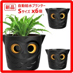 【6個セット】 新品 未使用 RESTMO 植木鉢 自動給水プランター フクロウの目の水位計付き Sサイズ(直径10cm) 色:ブラック おしゃれ 320f10