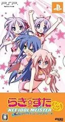 【中古】らき☆すた ネットアイドル・マイスター DXパック (「アイドル応援5大グッズ」同梱) - PSP