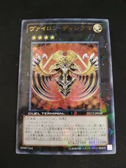 【中古TCG】遊戯王OCG ヴァイロンディシグマ(DT)(ウルトラ)【50-57】