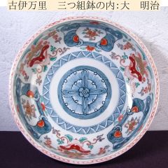 レトロ 九谷焼 錦手 手描き大鉢 大 - メルカリ