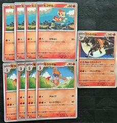 ポケカ ヒコザル モウカザル ゴウカザル 進化ライン 8枚セット ar