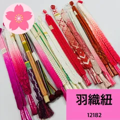 羽織紐 15組 正絹 まとめ売り 同梱購入歓迎 リメイク用 着付け練習用【12182】