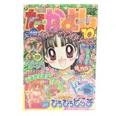 12113 【なかよし】2003年10月号 平成15年10月1日発行 付録無し 講談社