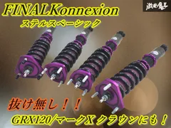 2025年最新】マークX 車高調の人気アイテム - メルカリ