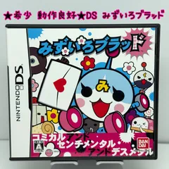 ★希少 動作良好★DS みずいろブラッド バンダイ BANDAI レア レトロ