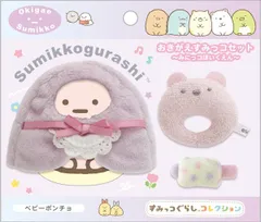 SAN-X すみっコぐらし おきがえすみっコセット ベビーポンチョ MV23401 てのりぬいぐる サンエックス