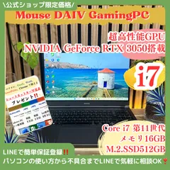 \ 公式ショップ限定価格❣️/ 《高性能NVIDIA GPU搭載》Mouse DAIV ゲーミングPC 最高峰i7 第11世代 SSD512GB メモリ16GB ノートパソコン 安心サポート＆3ヶ月保証付き