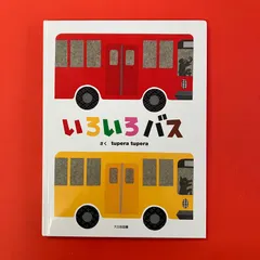 いろいろバス tupera tupera ym_c1_7933