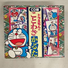 レトロ】ドラえもん ことわざかるた CD版 大山のぶ代 - メルカリ