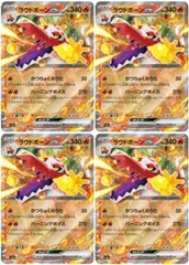 【中古】 ポケモンカードゲーム ラウドボーンex SV4A SV4A 032/190 RR 4枚セット