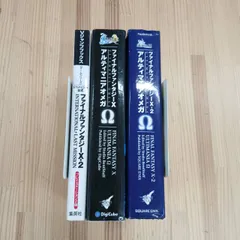 ファイナルファンタジーX,X-2シリーズ攻略本セット