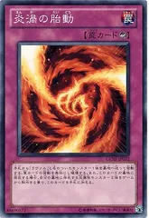 【中古】 遊戯王OCG デュエルモンスターズ 炎渦の胎動 GENF GENF-JP072