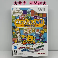 ★希少 未開封★ことばのパズル もじぴったんWii デラックス namco ナムコ レア レトロ