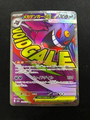 メガゲンガーex MA 230/193 #A00540