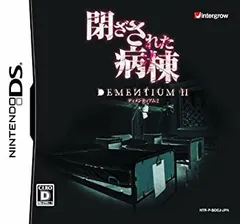 【中古】閉ざされた病棟 -DEMENTIUM II-