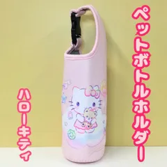 a127【新品・未使用】サンリオ ハローキティ ペットボトルホルダー ペットボトルカバー ピンク 500~600㎖ マグボトル対応 Sanrio キラキラスカイ 水筒 耐水 耐摩耗 伸縮 ネオプレーン素材 お出かけ 学校 ギフト 丸眞 MARUSHIN