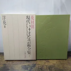 【希少？？】いけばな芸術全26巻 希少？？】いけばな芸術全26巻｜いけばな芸術全集 全26巻 主婦の友社