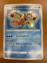 ひかるボルケニオン ☆ SM3+ ひかる伝説 028/072 - メルカリ