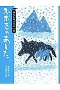 『ふぶきのあした』