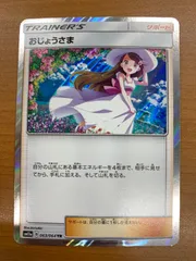 2025年最新】おじょうさまtr psa10の人気アイテム - メルカリ