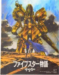 2025年最新】ファイブスター物語 dvdの人気アイテム - メルカリ