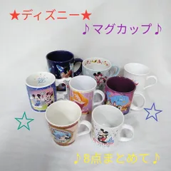 ディズニー/マグカップ/8点まとめて/周年記念などあり/中古品/長期保管品/傷や汚れあり K342