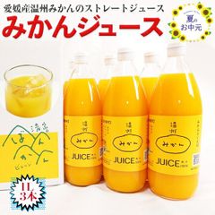 組合せ自由】1L×4本 ストレートジュース 温州みかん 不知火 果汁100