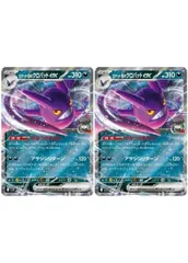 【中古】 ポケモンカードゲーム ロケット団のクロバットex SV10 SV10 066/098 RR 2枚セット