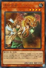 【中古】 遊戯王OCG デュエルモンスターズ 憑依装着-アウス QCAC QCAC-JP043 UR