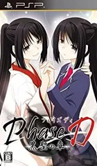 【中古】Phase D 黒聖の章 (通常版) - PSP