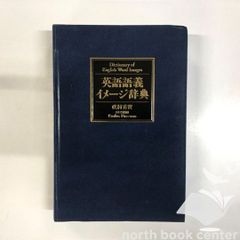 英語語義イメージ辞典 - メルカリ