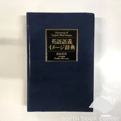 2026年最新】英語語義イメージ辞典の人気アイテム - メルカリ