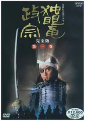 2026年最新】独眼竜政宗 dvdの人気アイテム - メルカリ