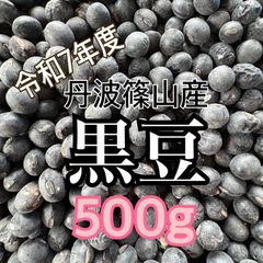 令和7年産 丹波篠山黒大豆 特大サイズ3L 500g - メルカリ
