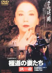2026年最新】極道の妻たち dvdの人気アイテム - メルカリ